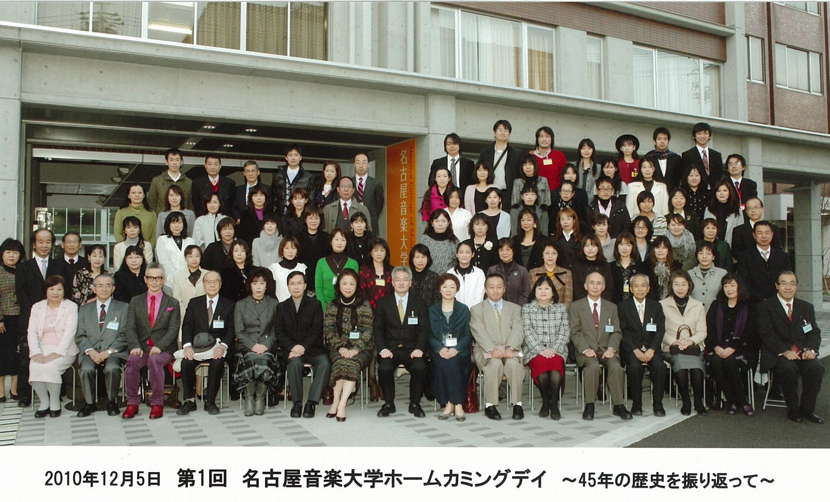 第1回名古屋音楽大学ホームカミングデイ