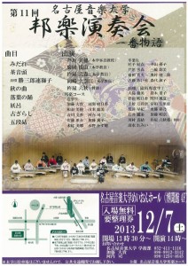20131207hogaku