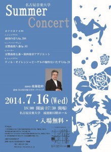 summer concert2014