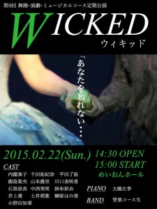 20150222wicked