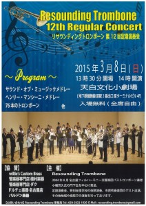 20150308trombone