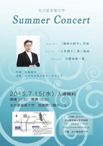 20150715summer concert