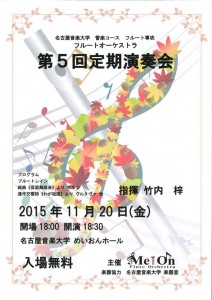 20151120flute