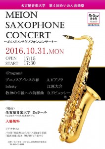 20131031sax