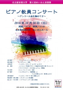 20161030_piano