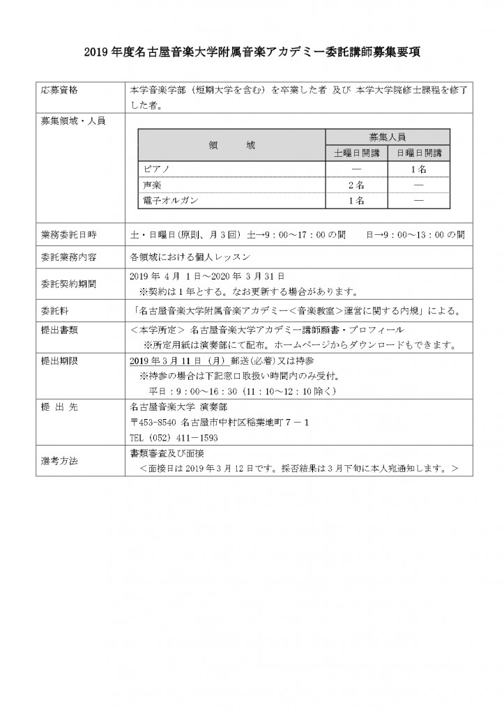 2019アカデミー講師募集要項（新規）