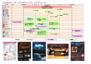 日程表・学生職員別時間割