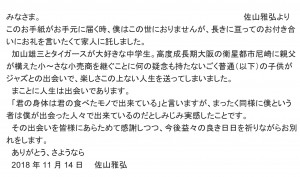 message_sayama