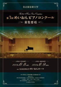 第3回めいおんピアノコンクール_要項・申込書_20190206