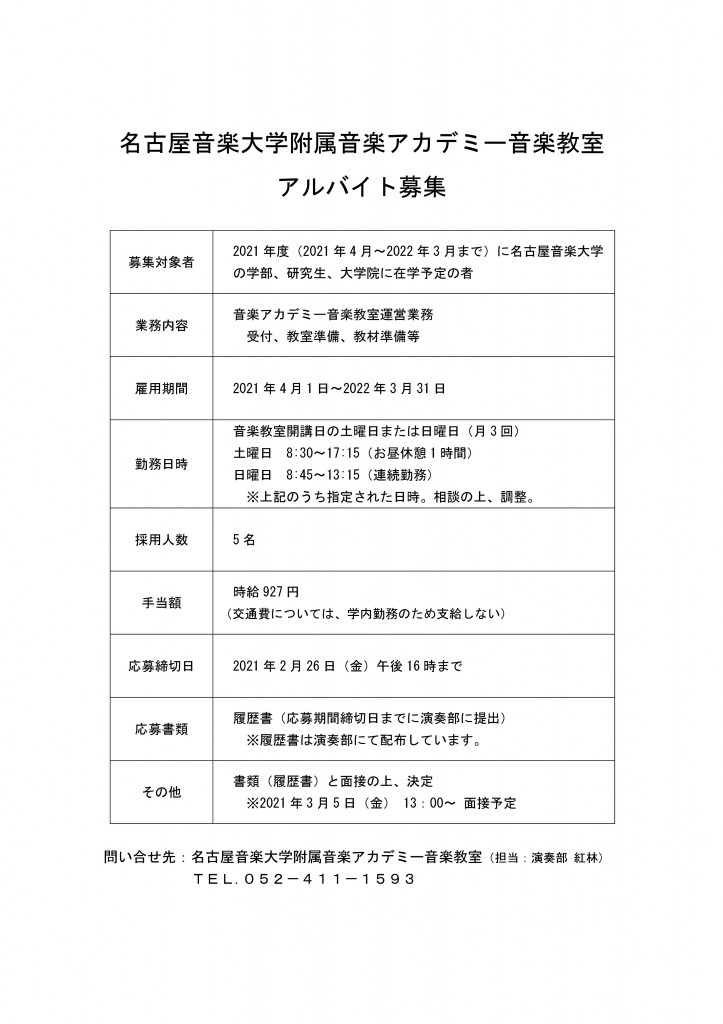 2021音楽教室アルバイト募集　掲示用