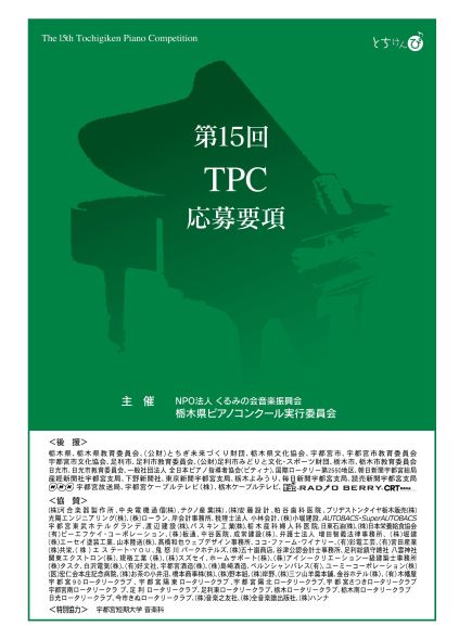 TPC555
