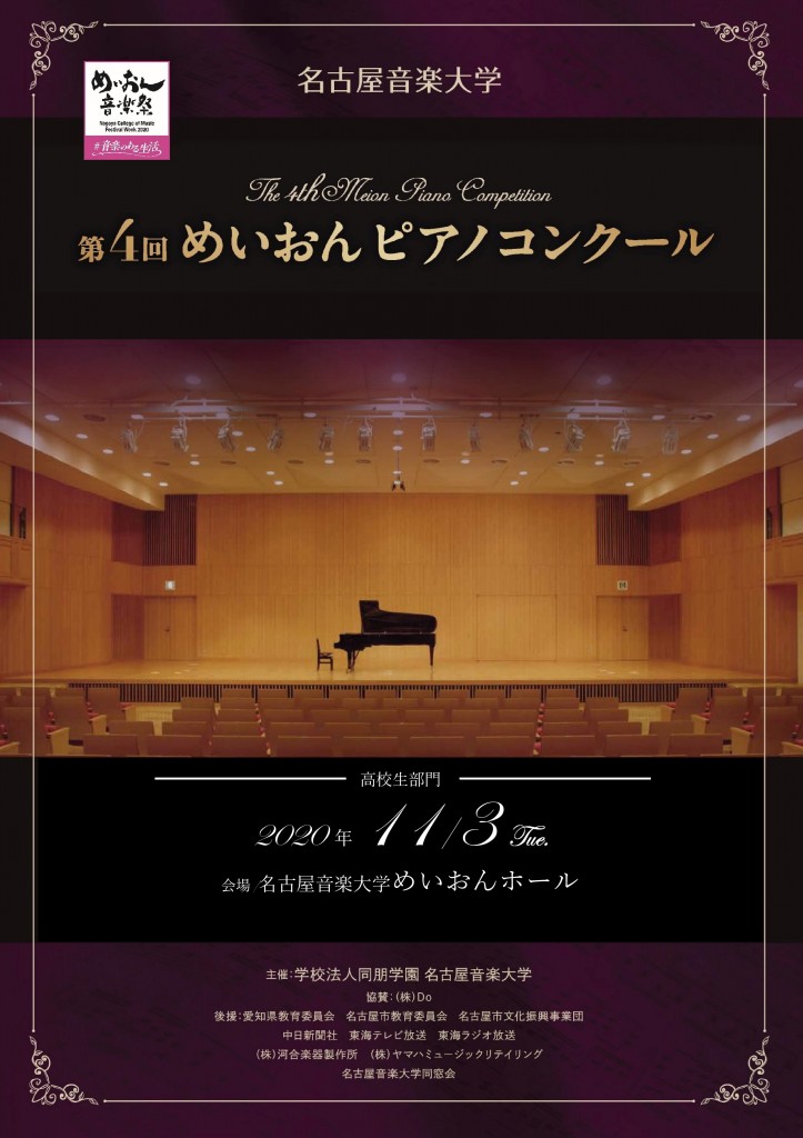 ⑱【11.3】めいおんピアノコンクール
