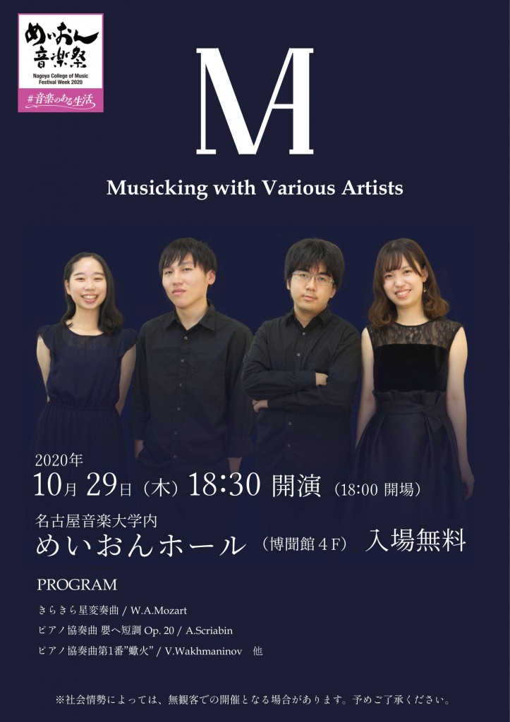 HP⑦【10.29】Musicking with Various Artists (2)_1