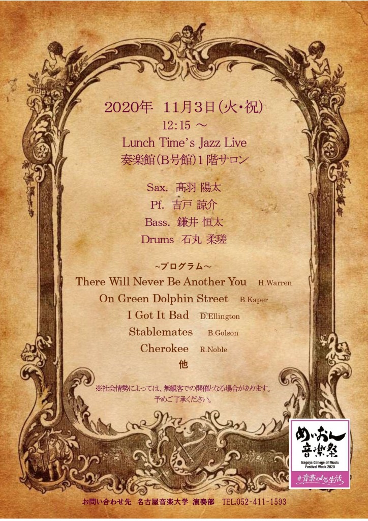 ⑯【11.3】Lunch Time Jazz Live