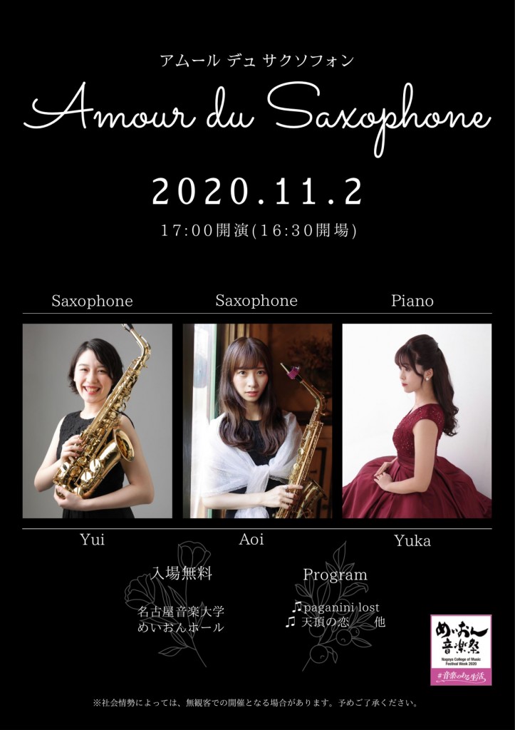 HP用⑭【11.2】Amour du Saxophone_1