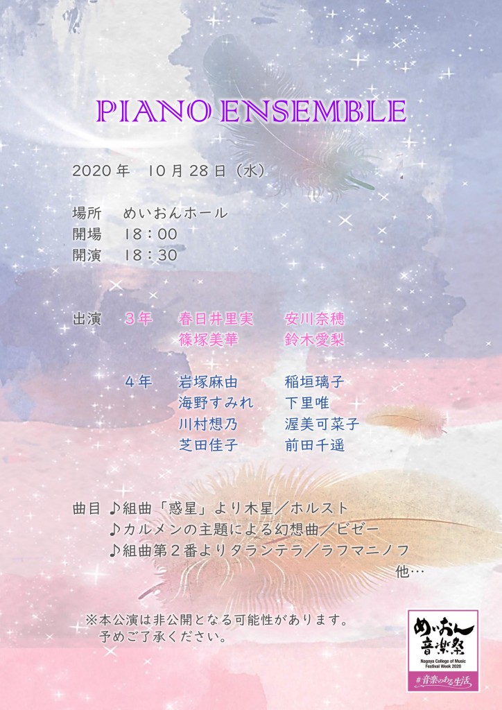 ④【10.28】PIANO ENSEMBLE