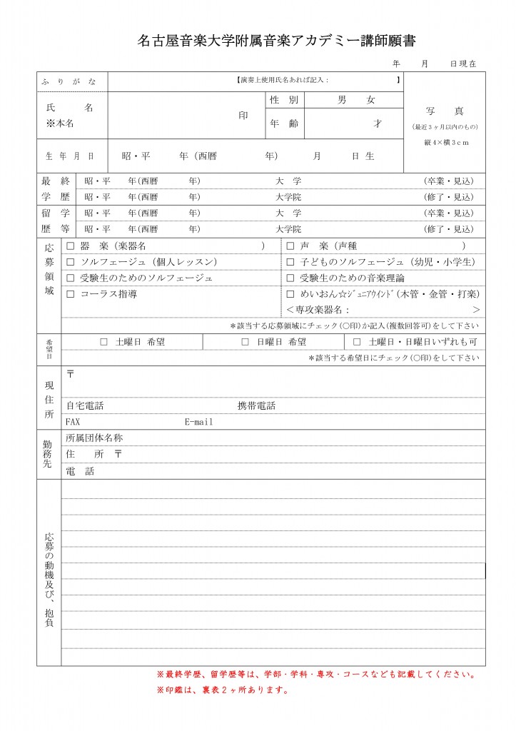 2021アカデミー講師願書（表）