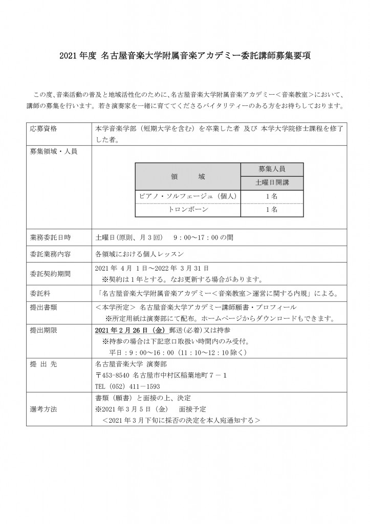 2021アカデミー委託講師募集要項(新規）2