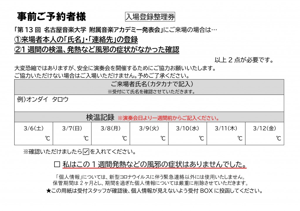 Microsoft Word - ｱｶﾃﾞﾐｰ事前予約者(検温記録)