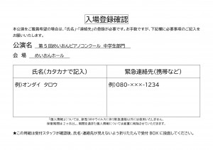 ★個人情報提出のお願い（中）