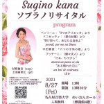 sugino kana