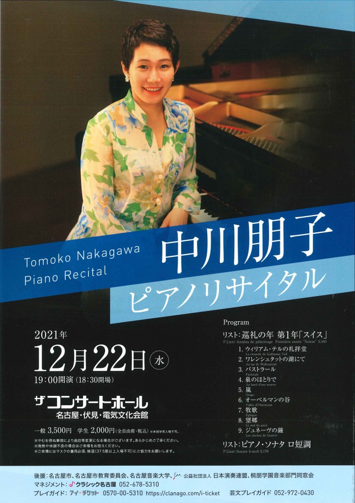 中川先生ピアノリサイタル チラシ表