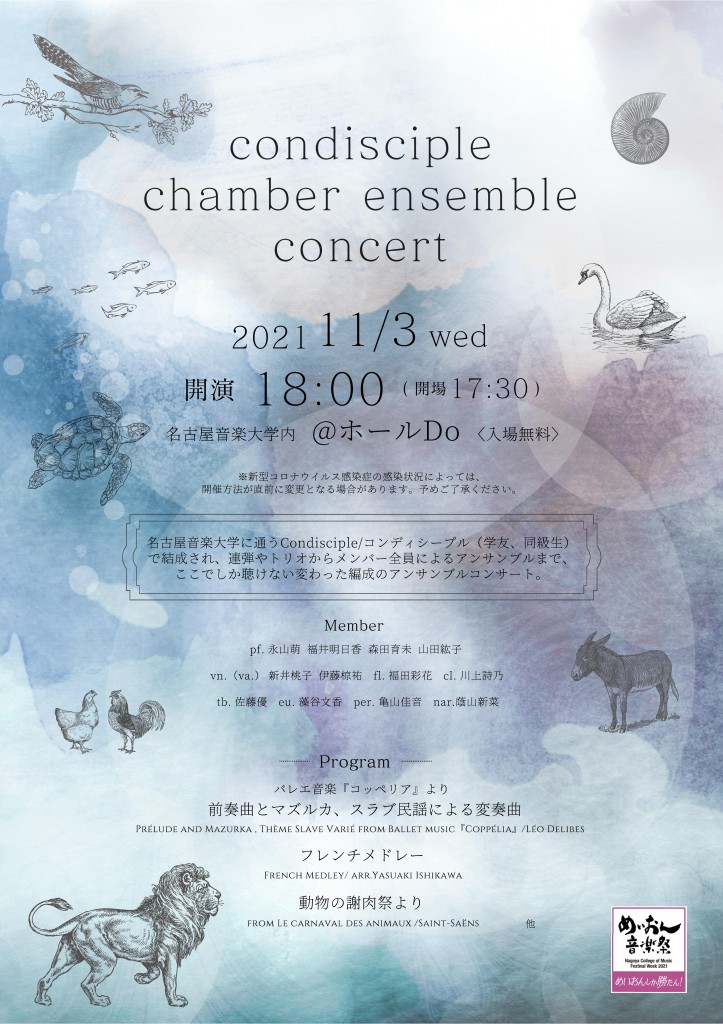 Condisciple  Chamber Ensemble修正版