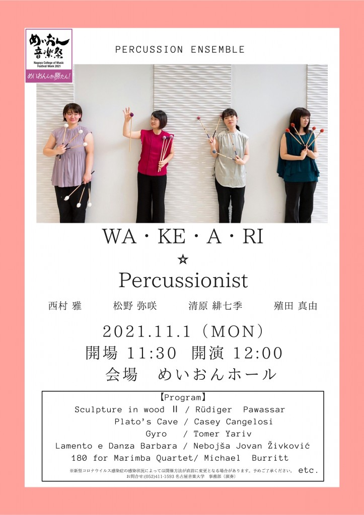 WAKEARI Percussionst めいおん祭最終