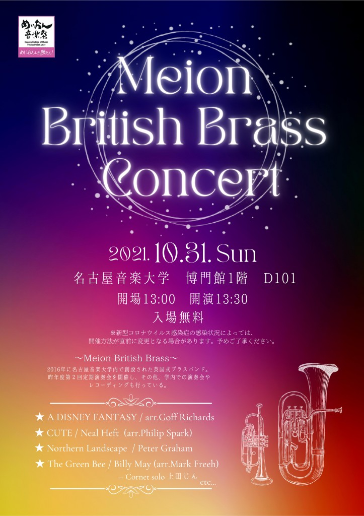 Meion British最終版