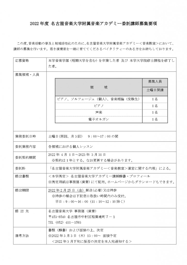 2022アカデミー委託講師募集要項(新規）　委員会後稟議添付用_page-0001