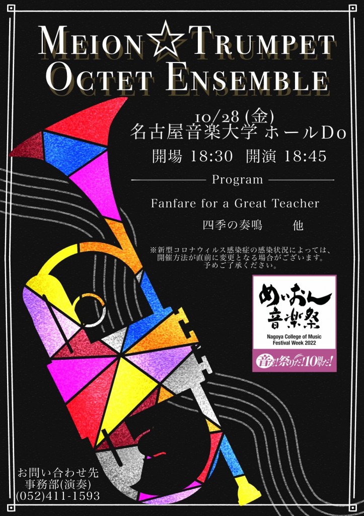 13 Octet Ensemble