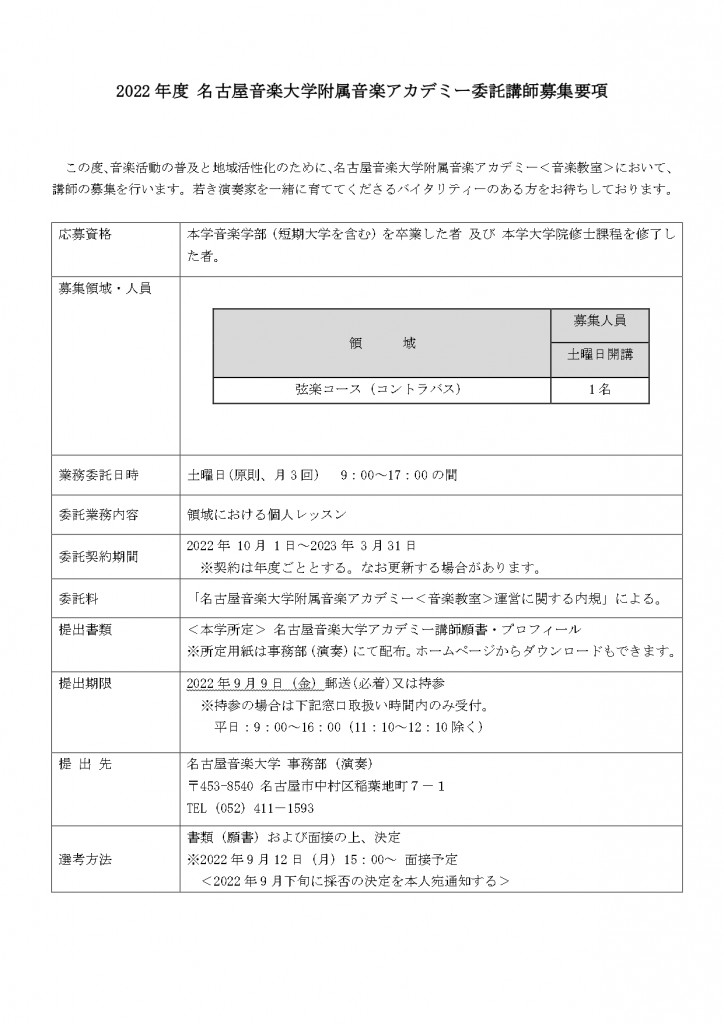 2022アカデミー委託講師募集要項(新規）_page-0001 (1)