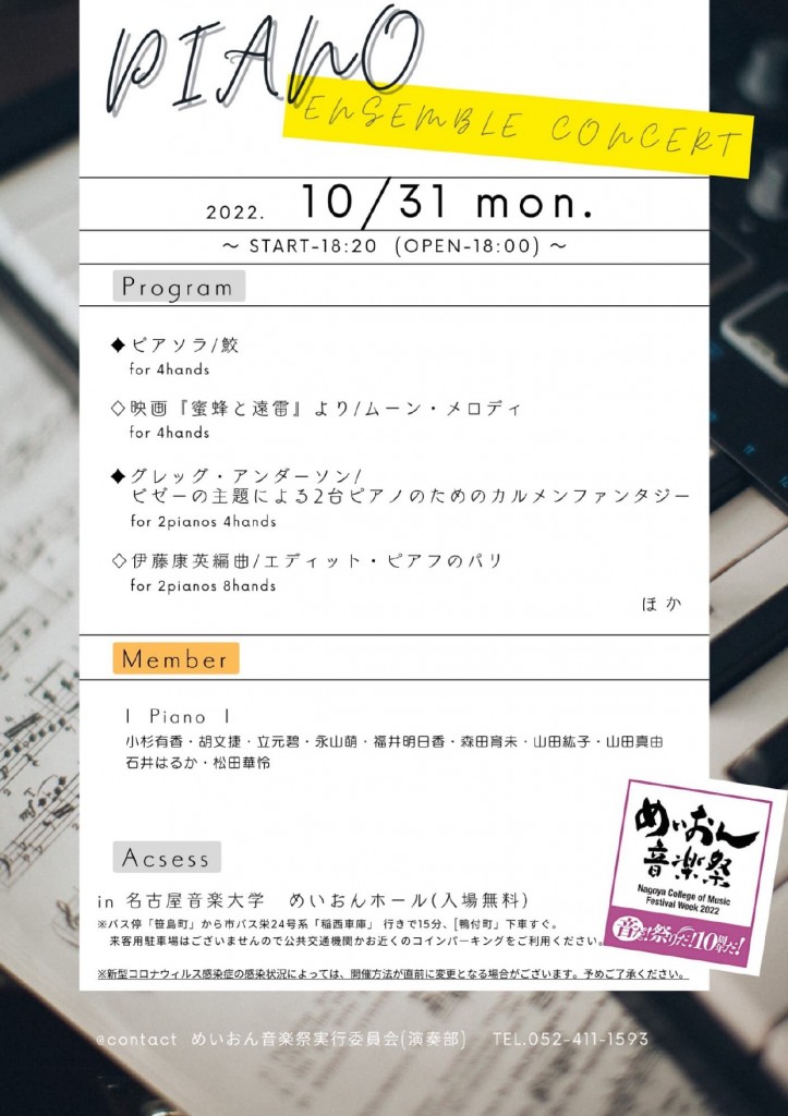 6 ピアノアンサンブル　森田_page-0001