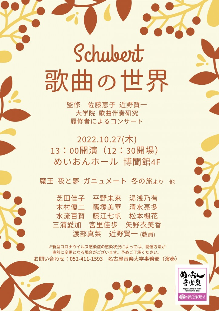 3 Schubert 歌曲の世界 チラシ改