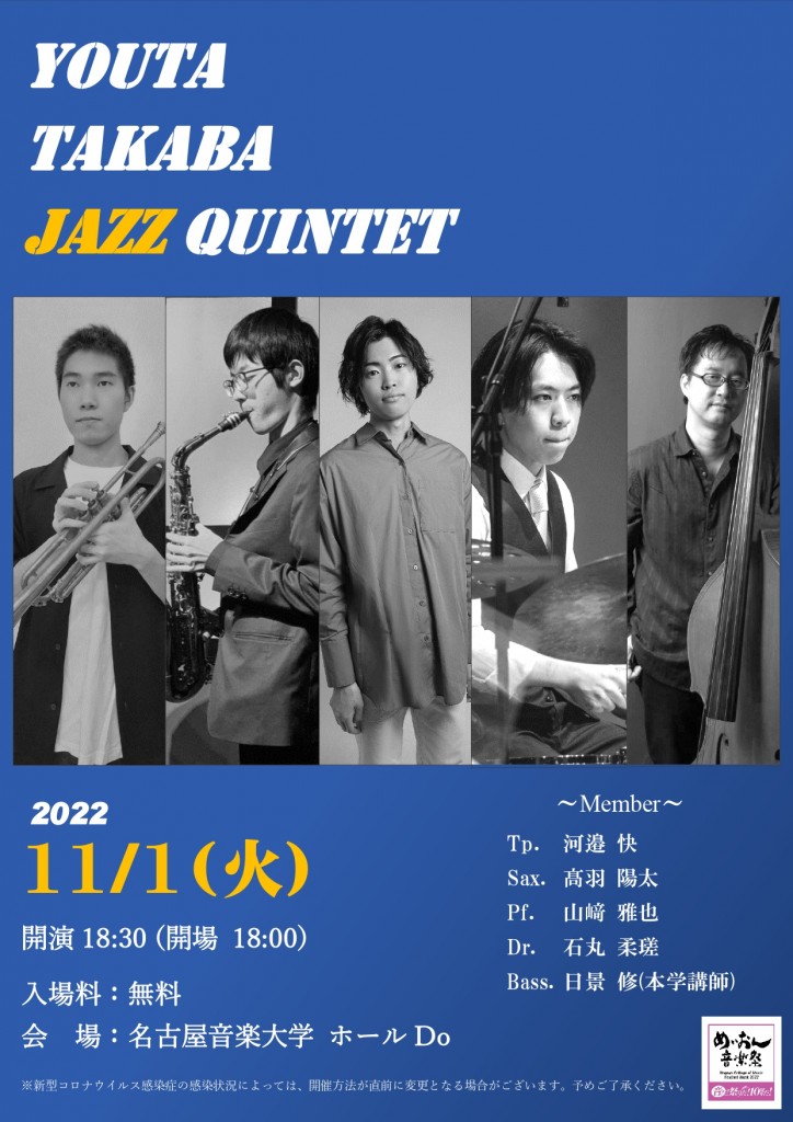 11 めいおん祭　Jazz　１.3_page-0001