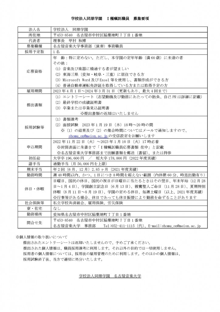 Ⅰ種嘱託職員募集要項