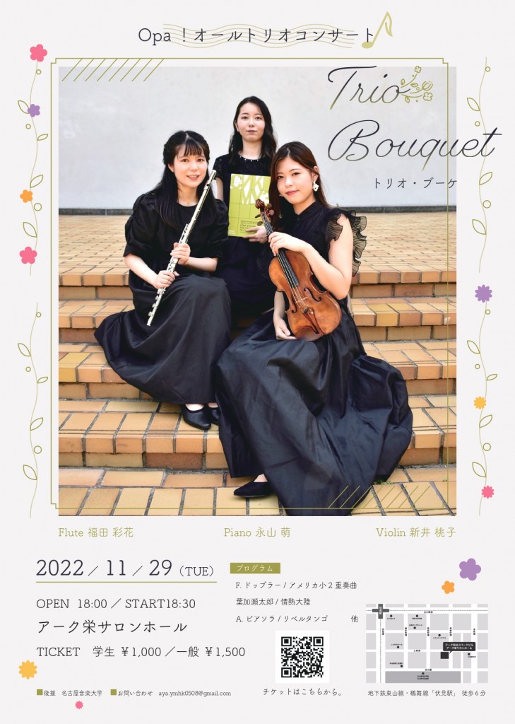 Trio Bouquet　パンフ_page-0001