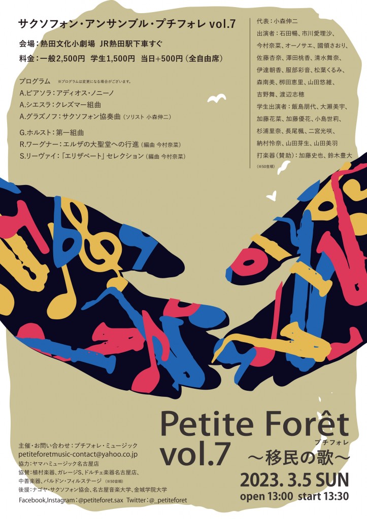 221013_petiteforet2023_アウトライン化_A4たて_表面 [