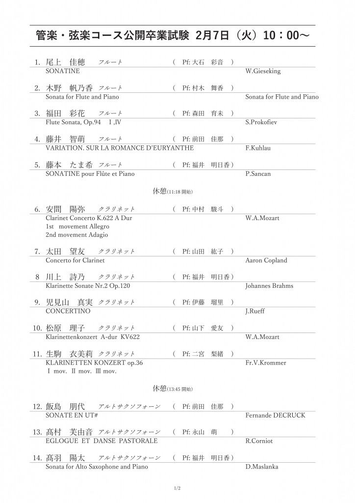 2.7 管楽卒業試験プログラム-01