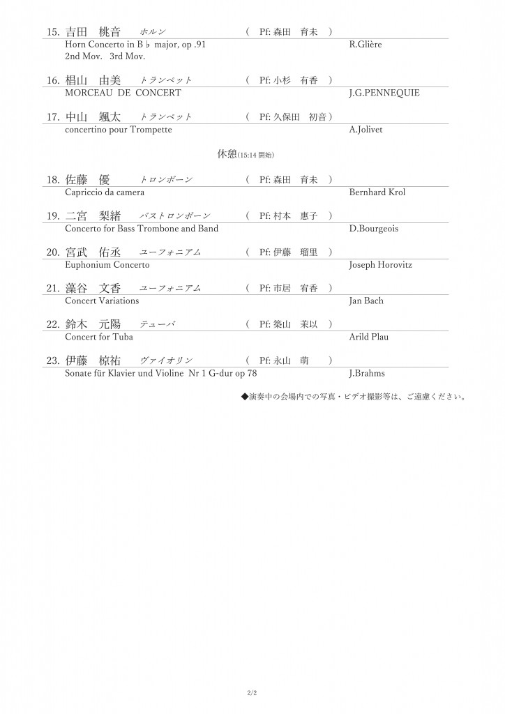 2.7 管楽卒業試験プログラム-02