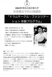 音楽療法公開講座