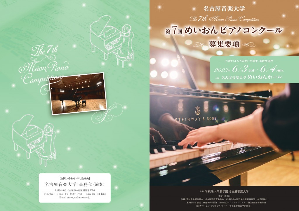 第7回めいおんピアノコンクール_要項_20230324_page-0001