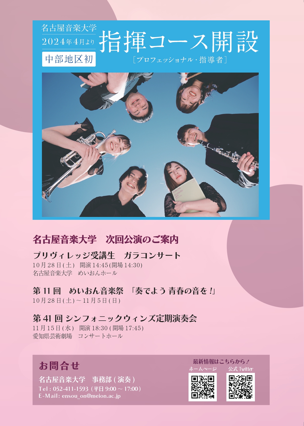 2023めいおん名城公園コンサートシリーズ 5th Concert】坂井千春 ピアノリサイタル｜演奏会スケジュール｜演奏会のご案内｜同朋学園  名古屋音楽大学