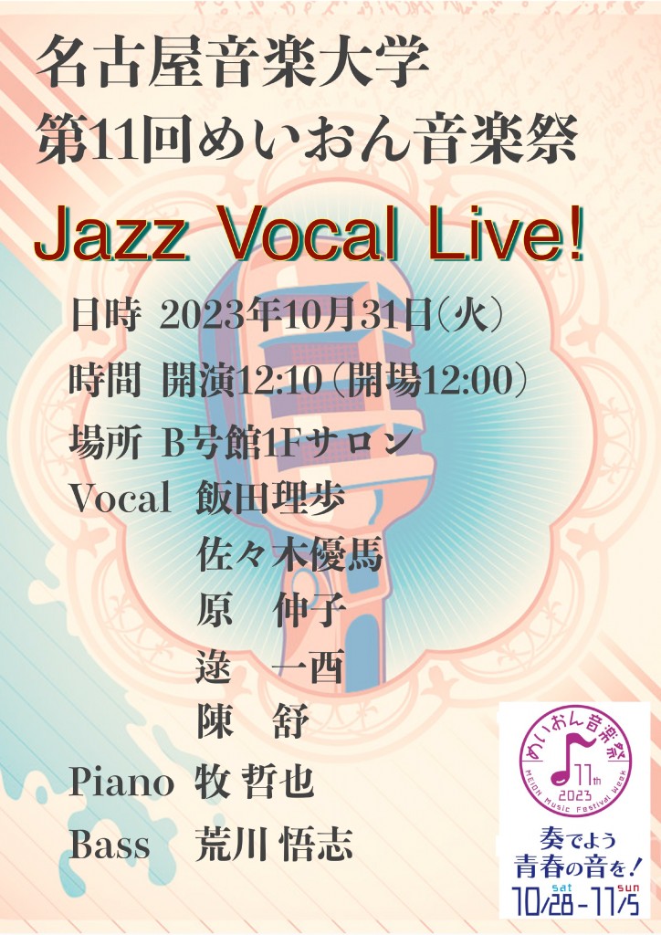 10.31_JazzVocalLive!_page-0001