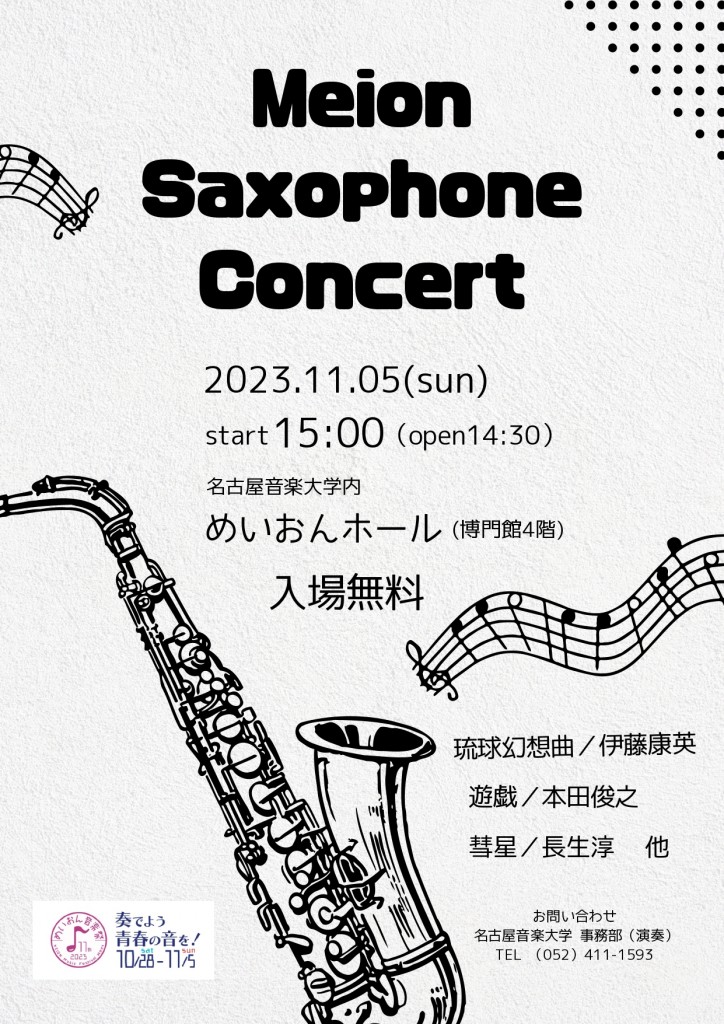 11.05_MeionSaxophoneConcert_page-0001