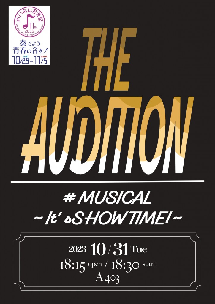 10.31_THE AUDITION ~#It‘s SHOW TIME!~_page-0001