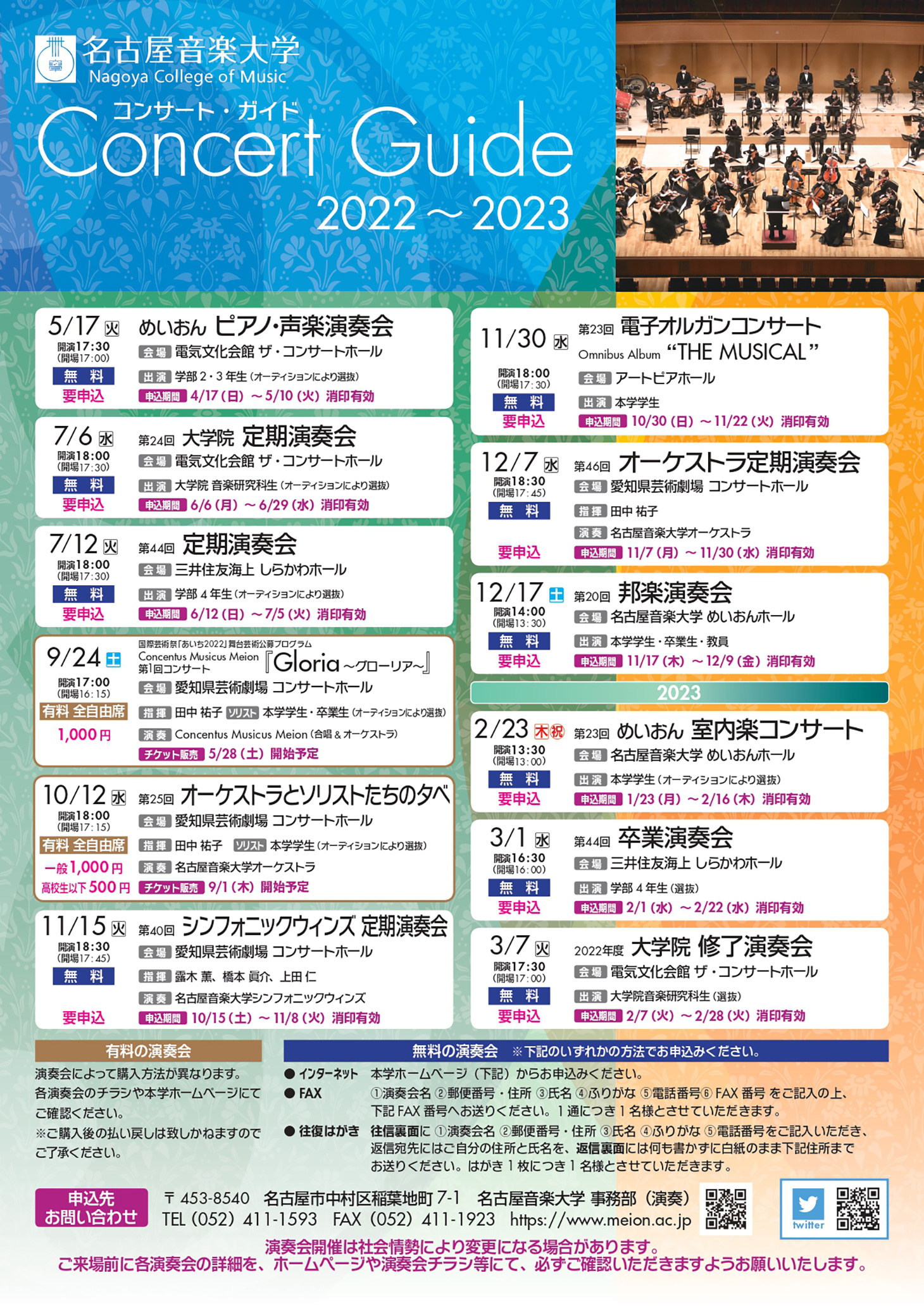 コンサートガイド2021〜2022