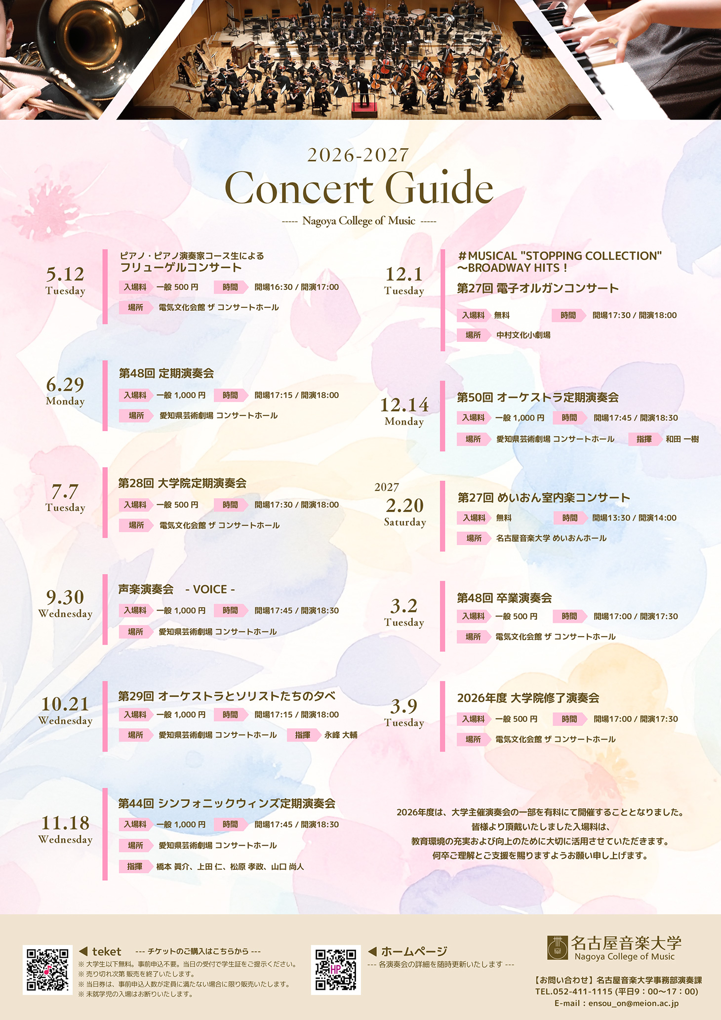 コンサートガイド2026〜2027