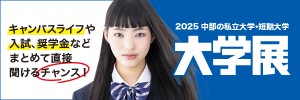 2025_daigakuten