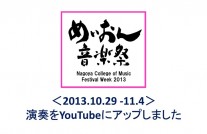 めいおん音楽祭YouTube